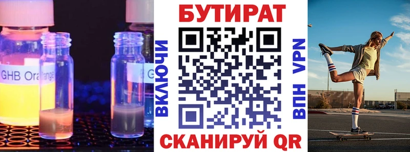 Бутират оксибутират  купить наркоту  Добрянка 